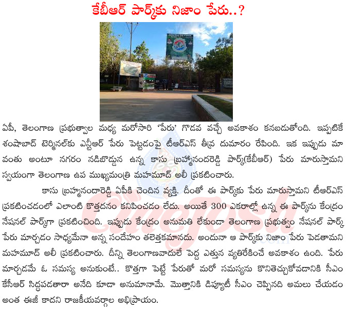 kbr park name change,kasu brahmanana park name change,kbr park name as nizam,kbr park recor,hyderabad famous parks,ap cm kasu brahmanana redy,telangana eputy cm mohmood ali,telangana cm kcr  kbr park name change, kasu brahmanana park name change, kbr park name as nizam, kbr park recor, hyderabad famous parks, ap cm kasu brahmanana redy, telangana eputy cm mohmood ali, telangana cm kcr